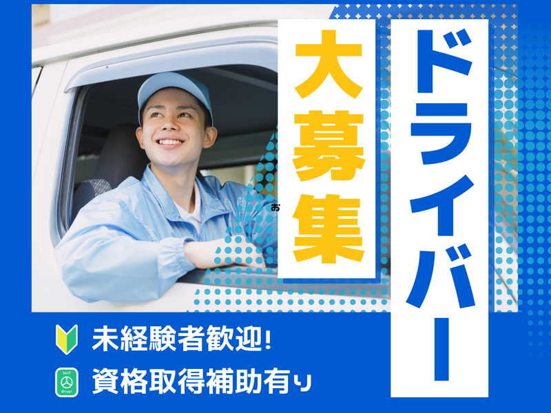 株式会社トータル運輸の求人・転職情報