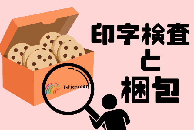 株式会社ニジキャリア