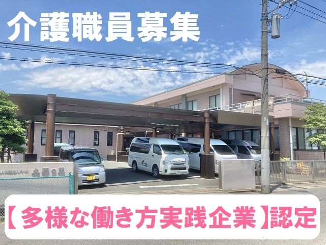 社会福祉法人茂樹会の求人・転職情報