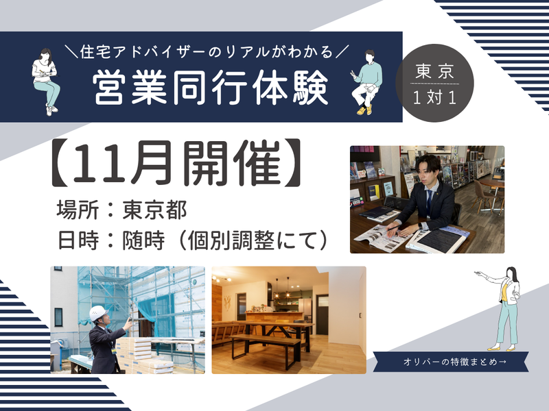 株式会社オリバー