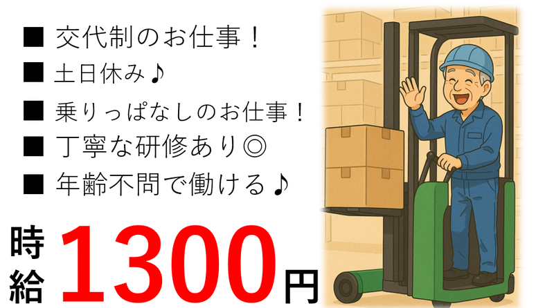 株式会社 NCI 白河支店(棚倉町)の派遣求人情報