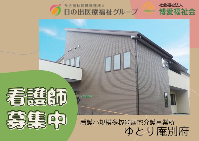 社会福祉法人博愛福祉会の求人・転職情報