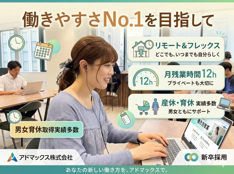 アドマックス株式会社