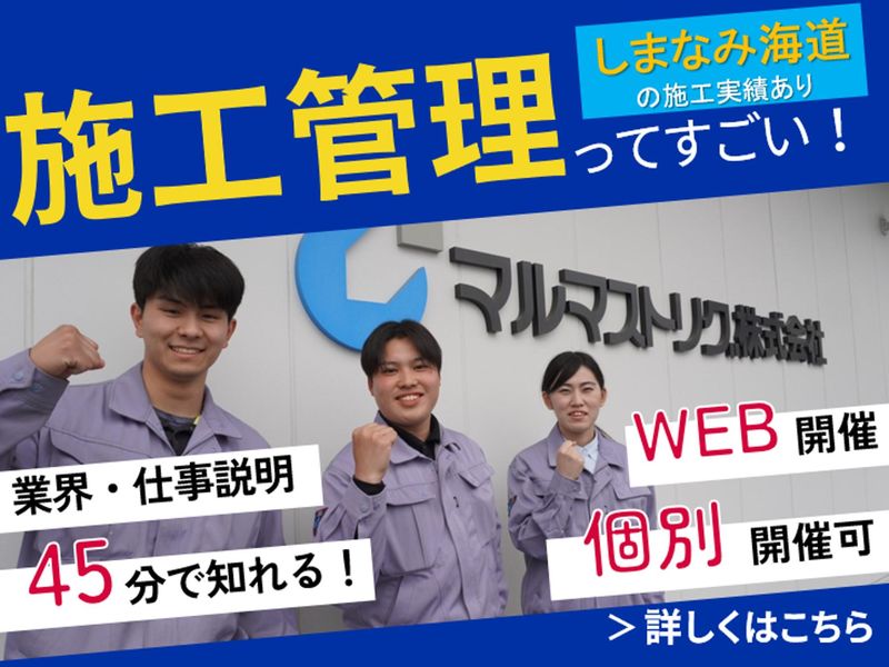 マルマストリグ株式会社