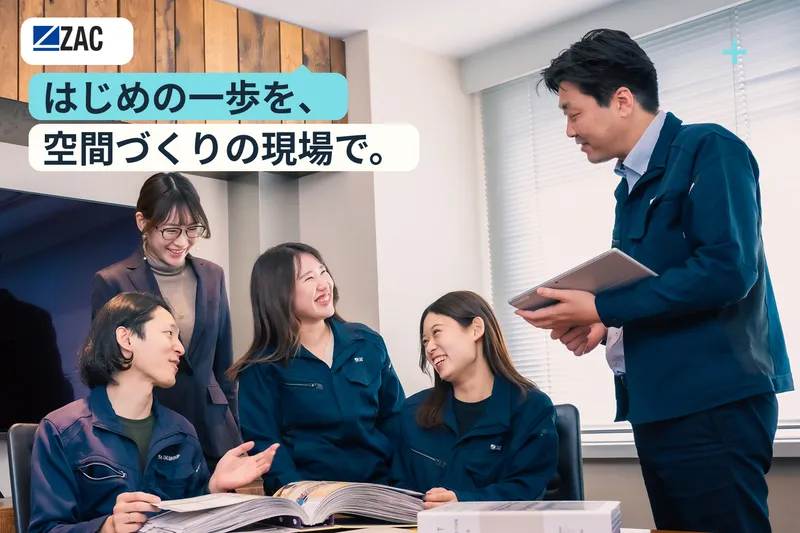 株式会社ザックの求人・転職情報