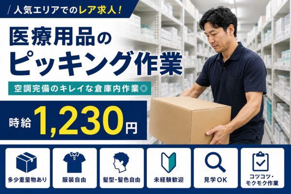 株式会社アイニードのアルバイト・バイト求人情報-01