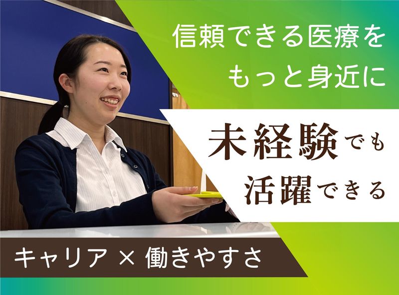 医療法人社団めぐみ会　田村クリニックのアルバイト・バイト求人情報-02