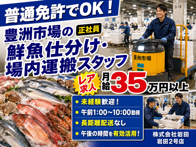 株式会社岩田の求人・転職情報