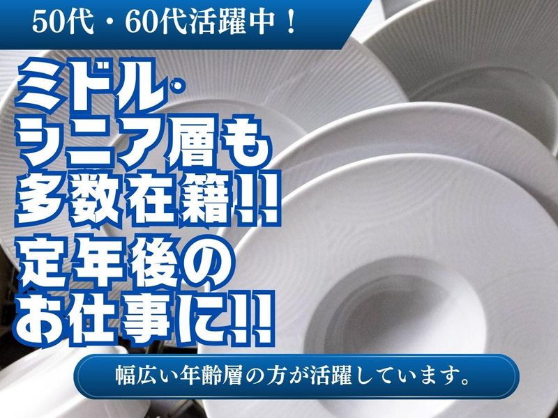 株式会社高輪総合サービス(勤務地:東京ステーションホテル)の求人情報