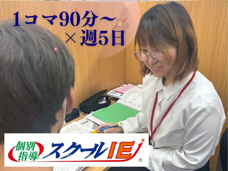 スクールIE新発田校のアルバイト・バイト求人情報-21