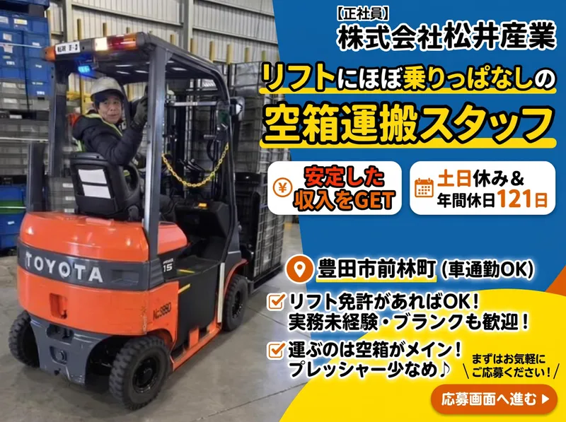 株式会社松井産業-0003の求人・転職情報