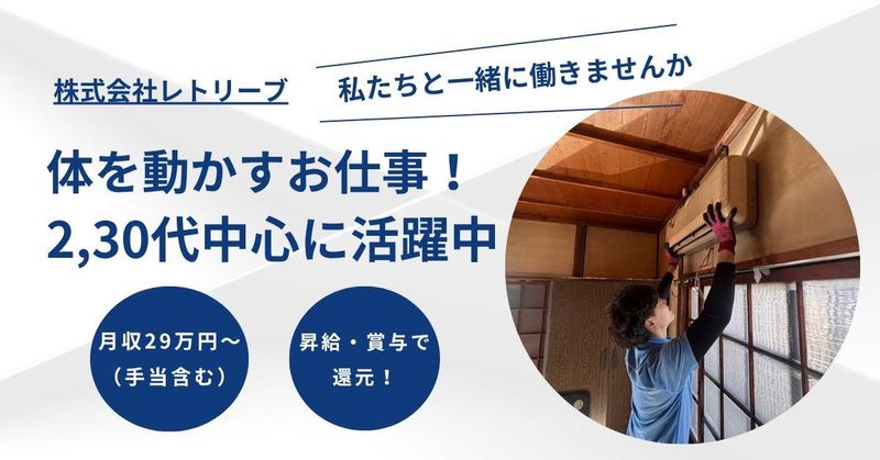 株式会社レトリーブの求人・転職情報