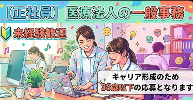 医療法人社団　早雲会の求人・転職情報