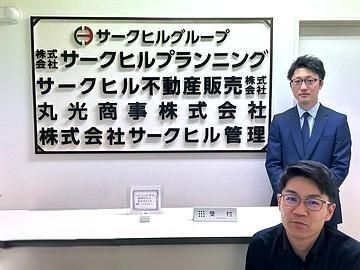 サークヒル不動産販売株式会社-0002の求人・転職情報
