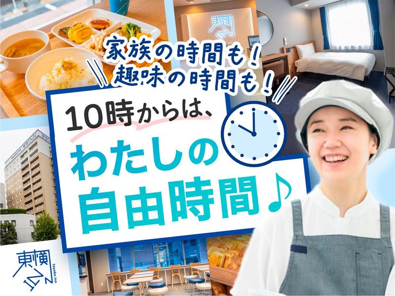 東横INN三ノ輪駅のアルバイト・バイト求人情報-04