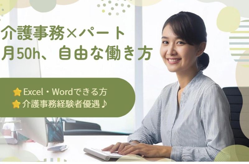 株式会社ウェルリソース　りんごの歌　土気町の派遣求人情報