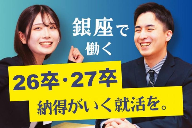 銀座ユニーク株式会社