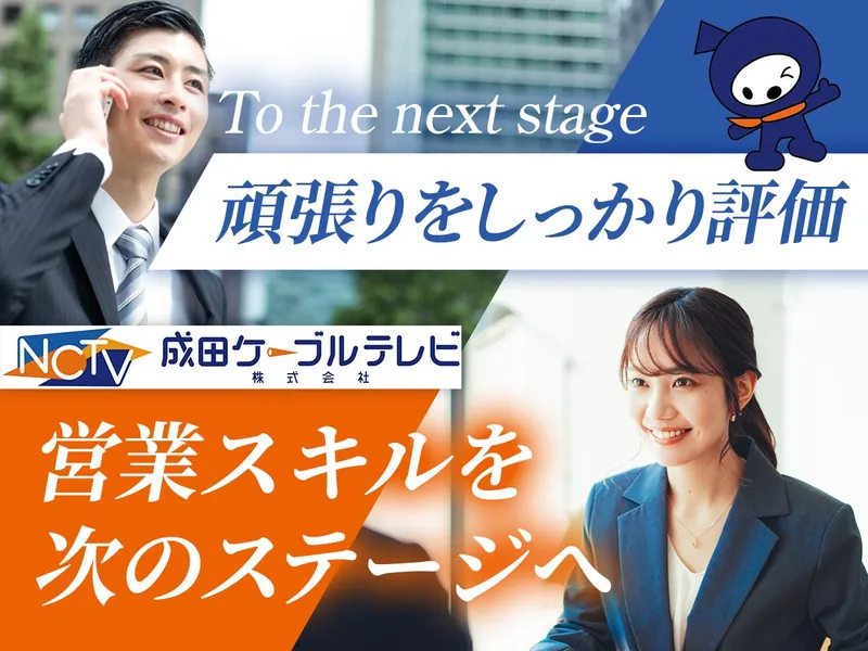 成田ケーブルテレビ株式会社の求人・転職情報