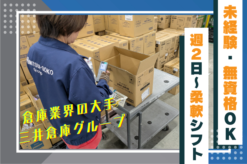 MSロジテクサービス株式会社　プロロジスパーク春日井のアルバイト・バイト求人情報-04
