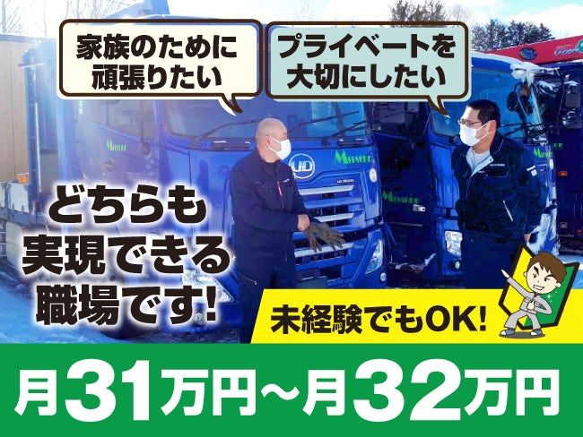 株式会社見附重機運輸の求人・転職情報