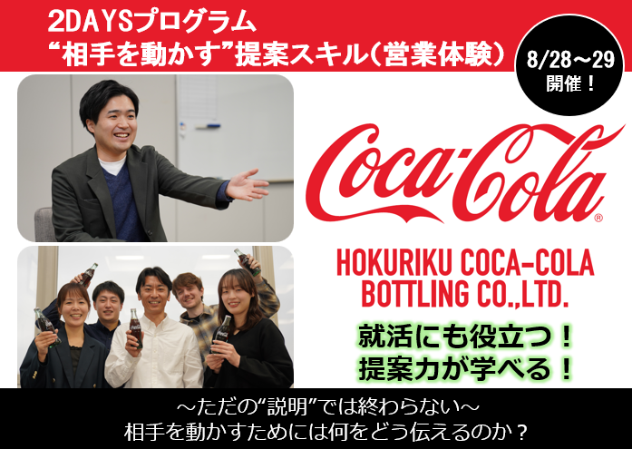 北陸コカ・コーラボトリング株式会社