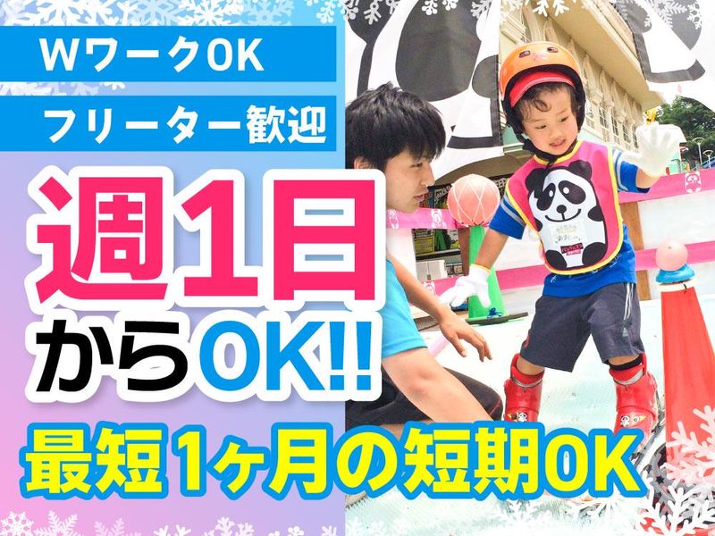 六甲山スノーパークのアルバイト・バイト求人情報-04