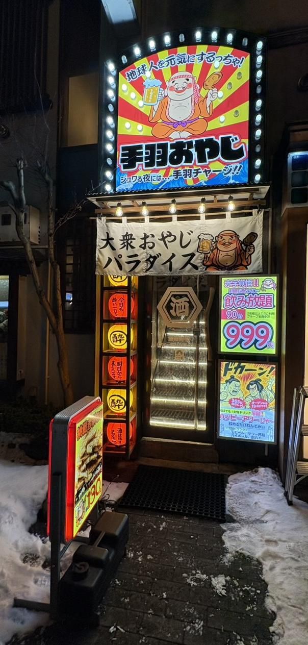 焼鳥酒場　とりごやの求人・転職情報