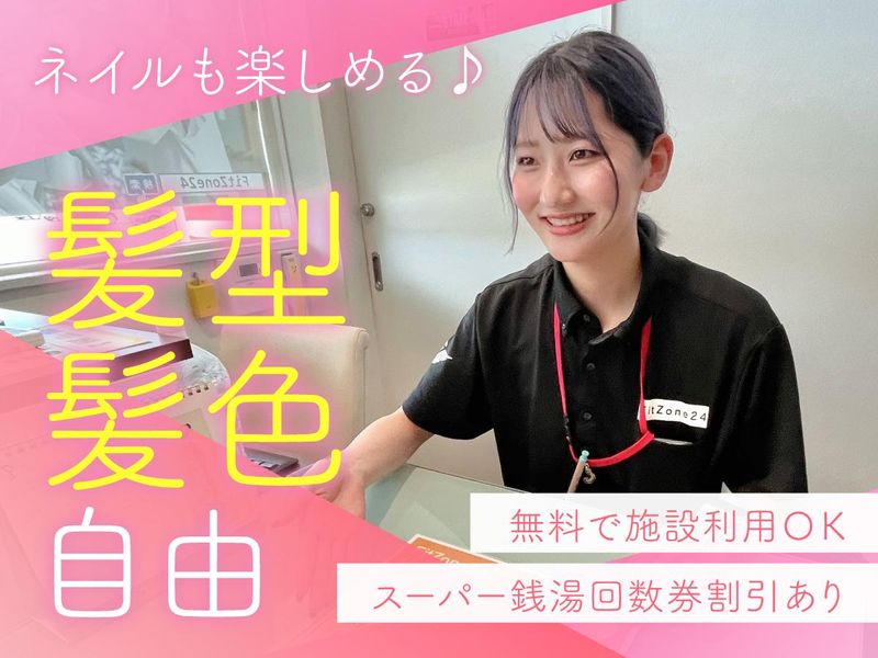 FitZone24　木更津港店のアルバイト・バイト求人情報-03