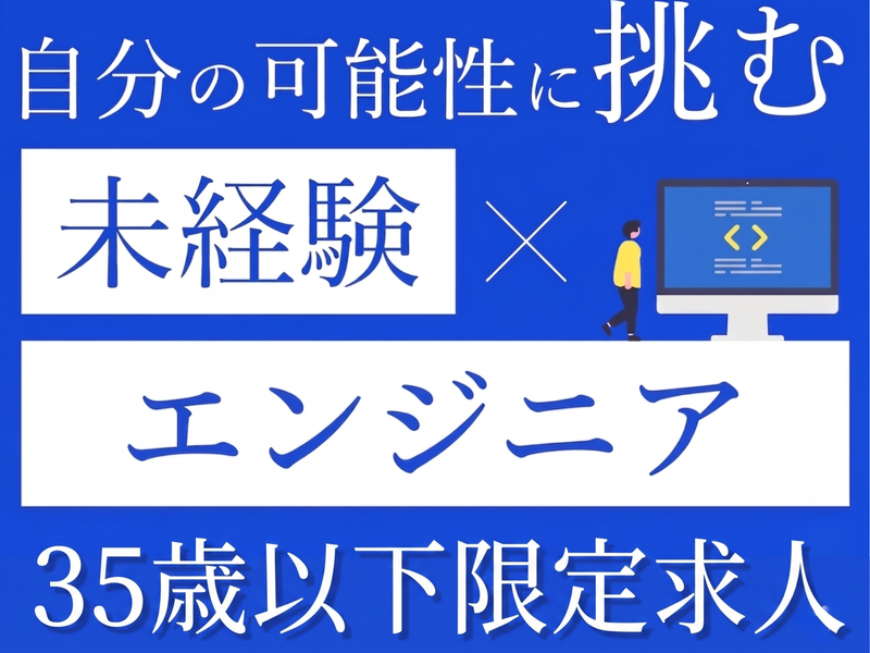 株式会社オープンアップITエンジニアの求人・転職情報