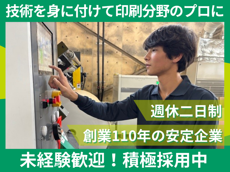 株式会社永昌堂の求人・転職情報