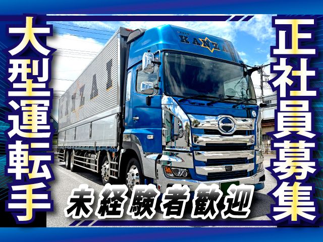 カンザイ ロジスティックス株式会社