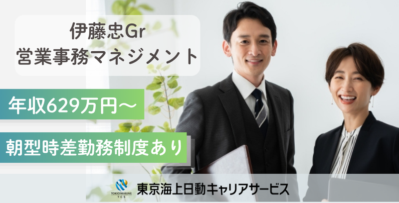 伊藤忠オリコ保険サービス株式会社の求人・転職情報