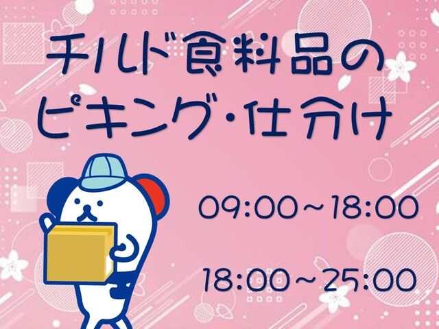 株式会社ホットスタッフ倉敷