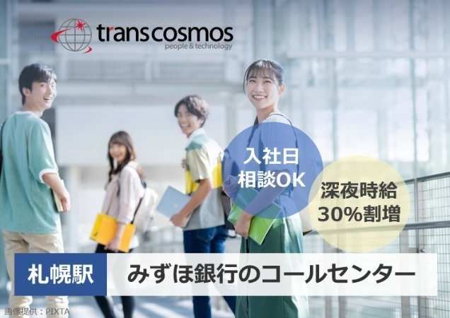 トランスコスモス株式会社の求人・転職情報