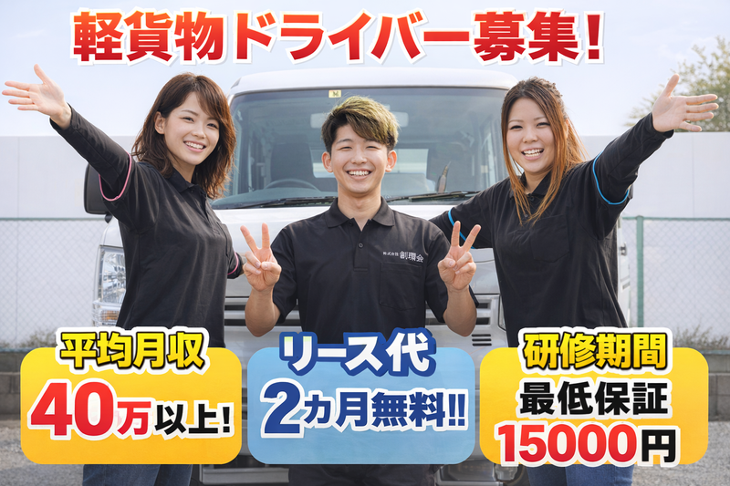 株式会社創環会の求人・転職情報