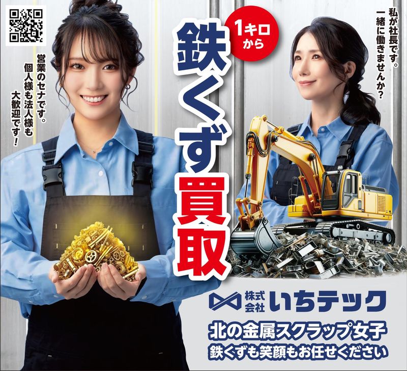 株式会社いちテックの求人・転職情報