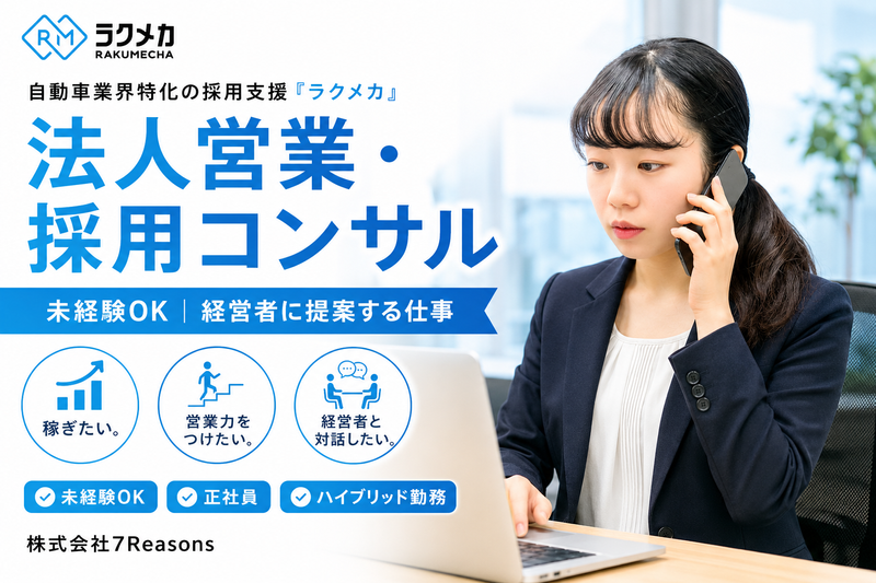 株式会社7Reasonsの求人・転職情報