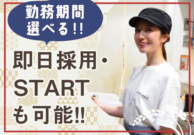 COMPHO(コムフォー)|コピス吉祥寺店のアルバイト・バイト求人情報-03