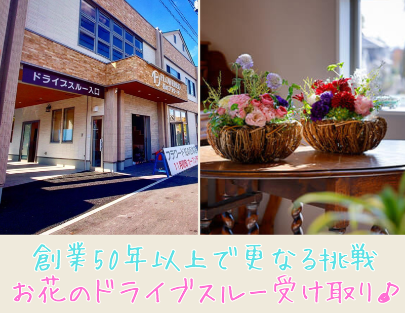 花のフラワード　泉中央セルバ店のアルバイト・バイト求人情報-05