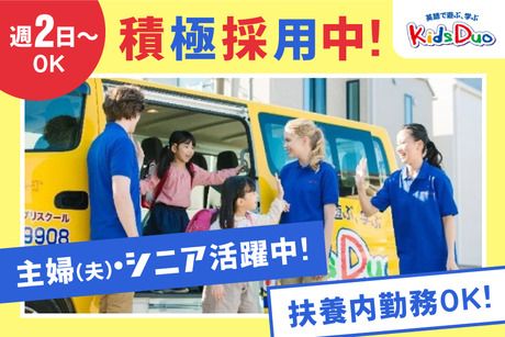 Kids Duo　新丸子の求人情報