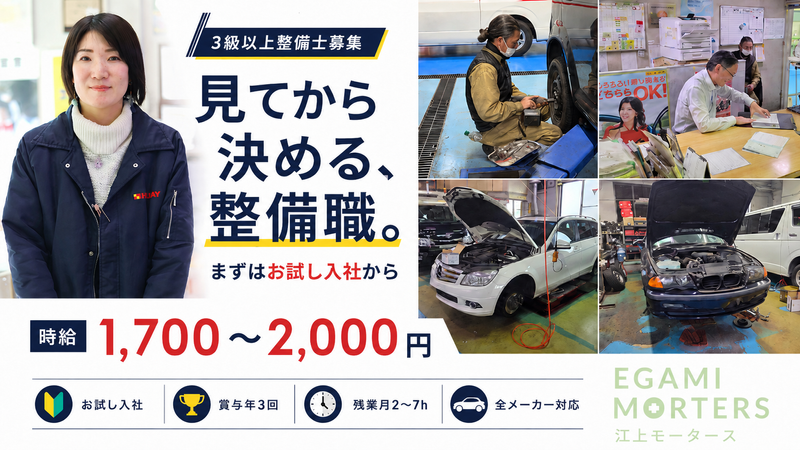 株式会社江上モータース-0003の求人・転職情報