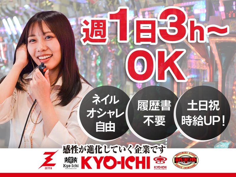 キョーイチミナミ店<株式会社松原興産>のアルバイト・バイト求人情報-25