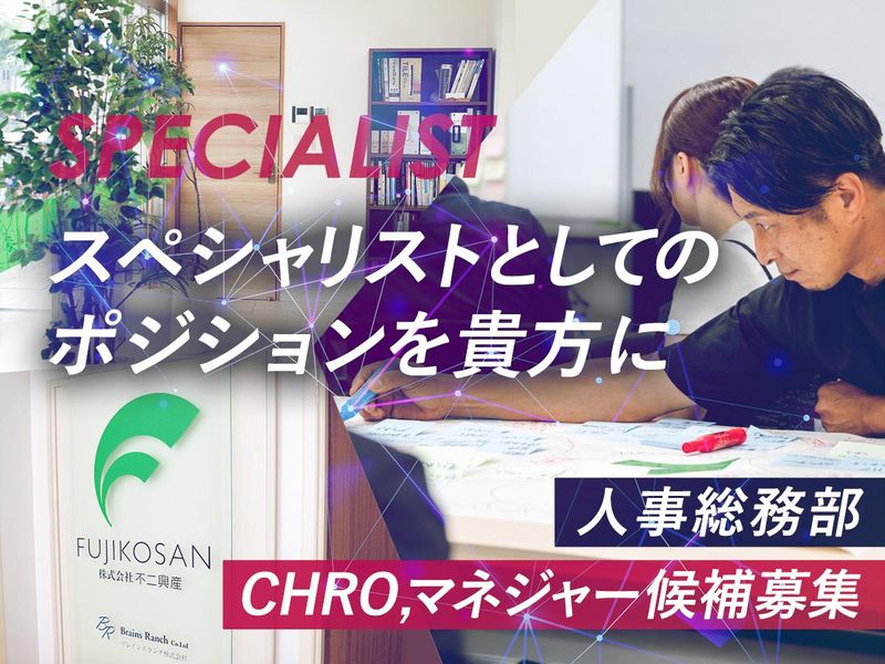 株式会社不二興産の求人・転職情報