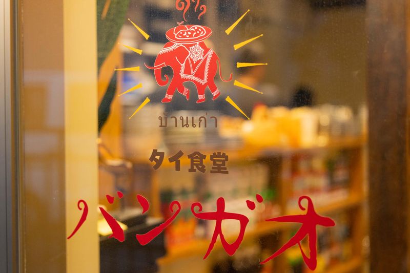 タイ食堂 バンガオのアルバイト・バイト求人情報-02