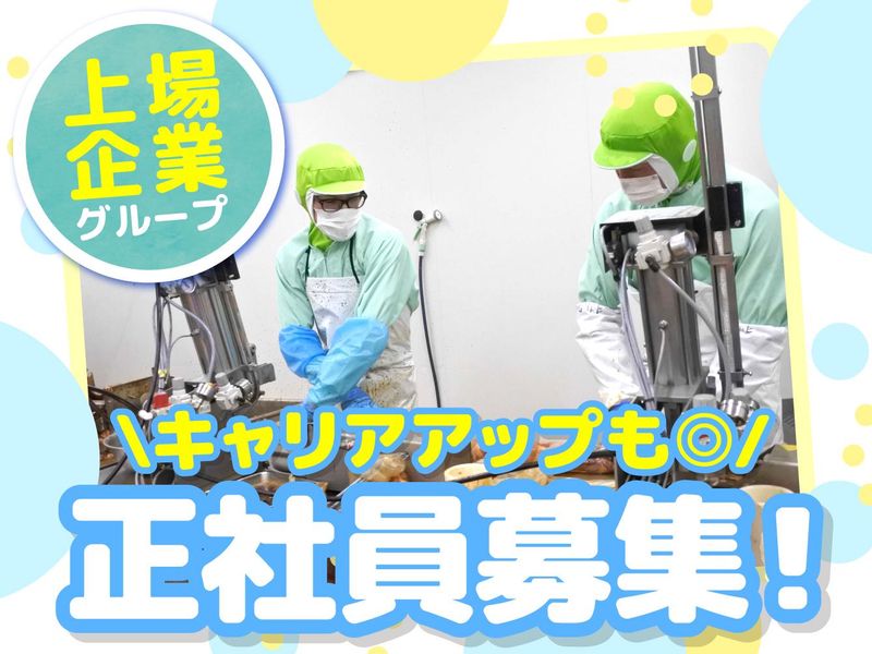 株式会社ギフトフードマテリアルの求人・転職情報