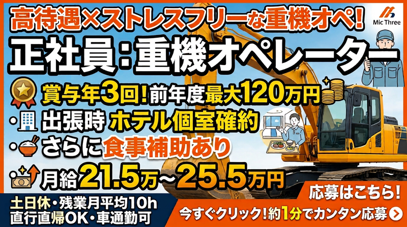 株式会社ミック・スリーの求人・転職情報