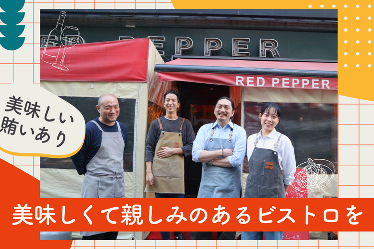 RED PEPPER恵比寿店のアルバイト・バイト求人情報-07
