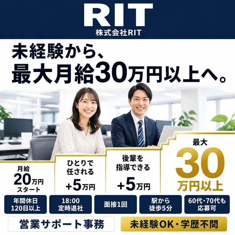 株式会社ＲＩＴの求人・転職情報