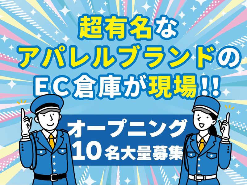 株式会社シンリュウ(勤務地:茨木彩都の物流倉庫)のアルバイト・バイト求人情報-02