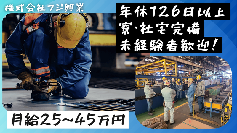 株式会社フジ興業の求人・転職情報
